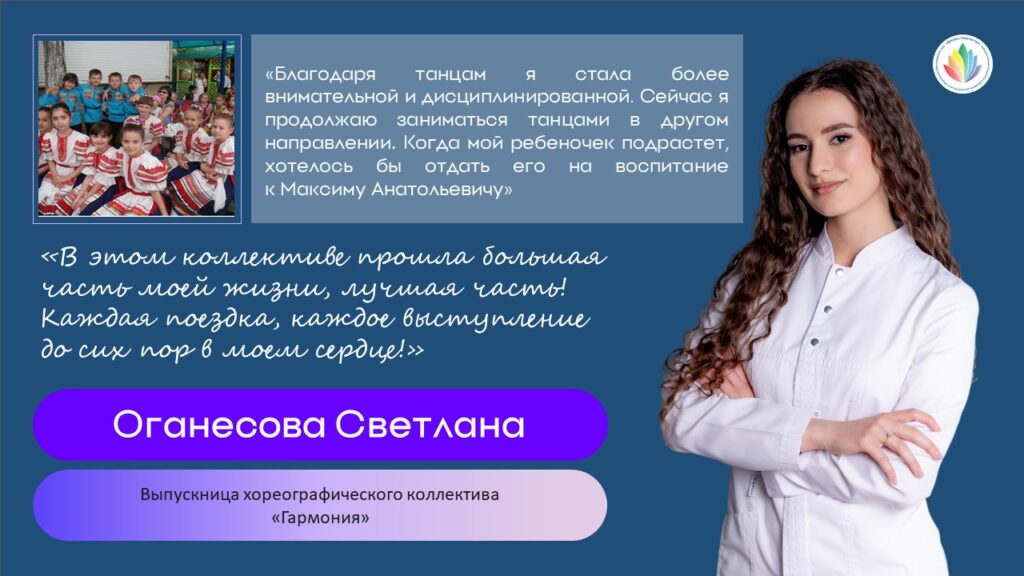 10. Оганесова Светлана