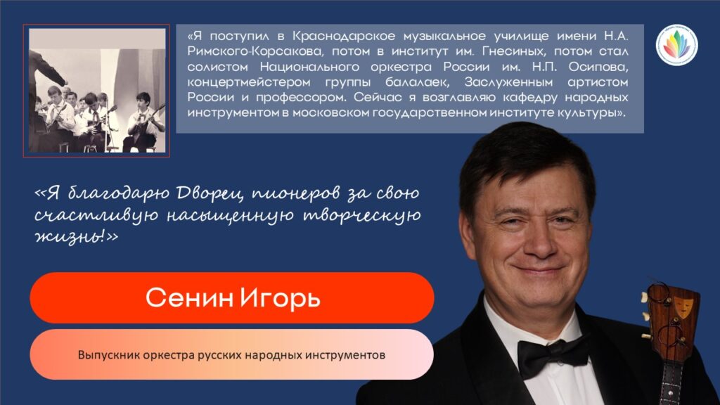 23. Сенин Игорь