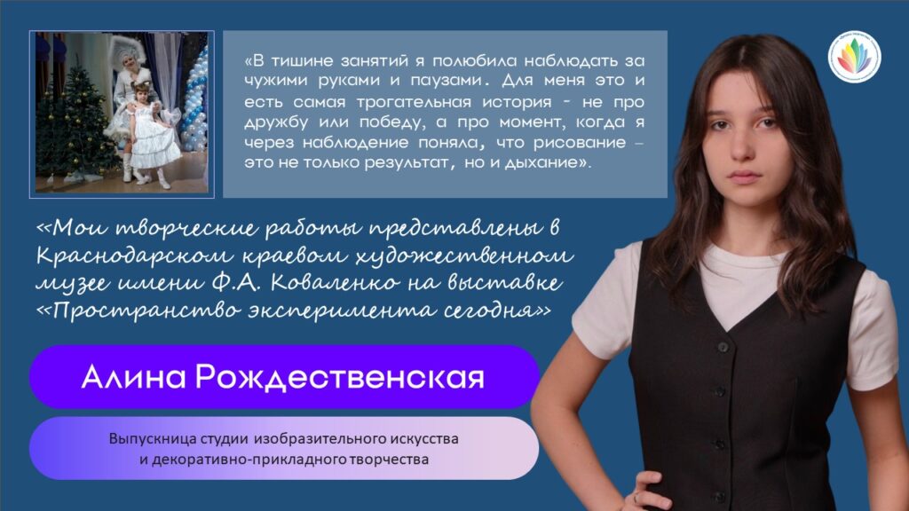 28. Алина Рождественская